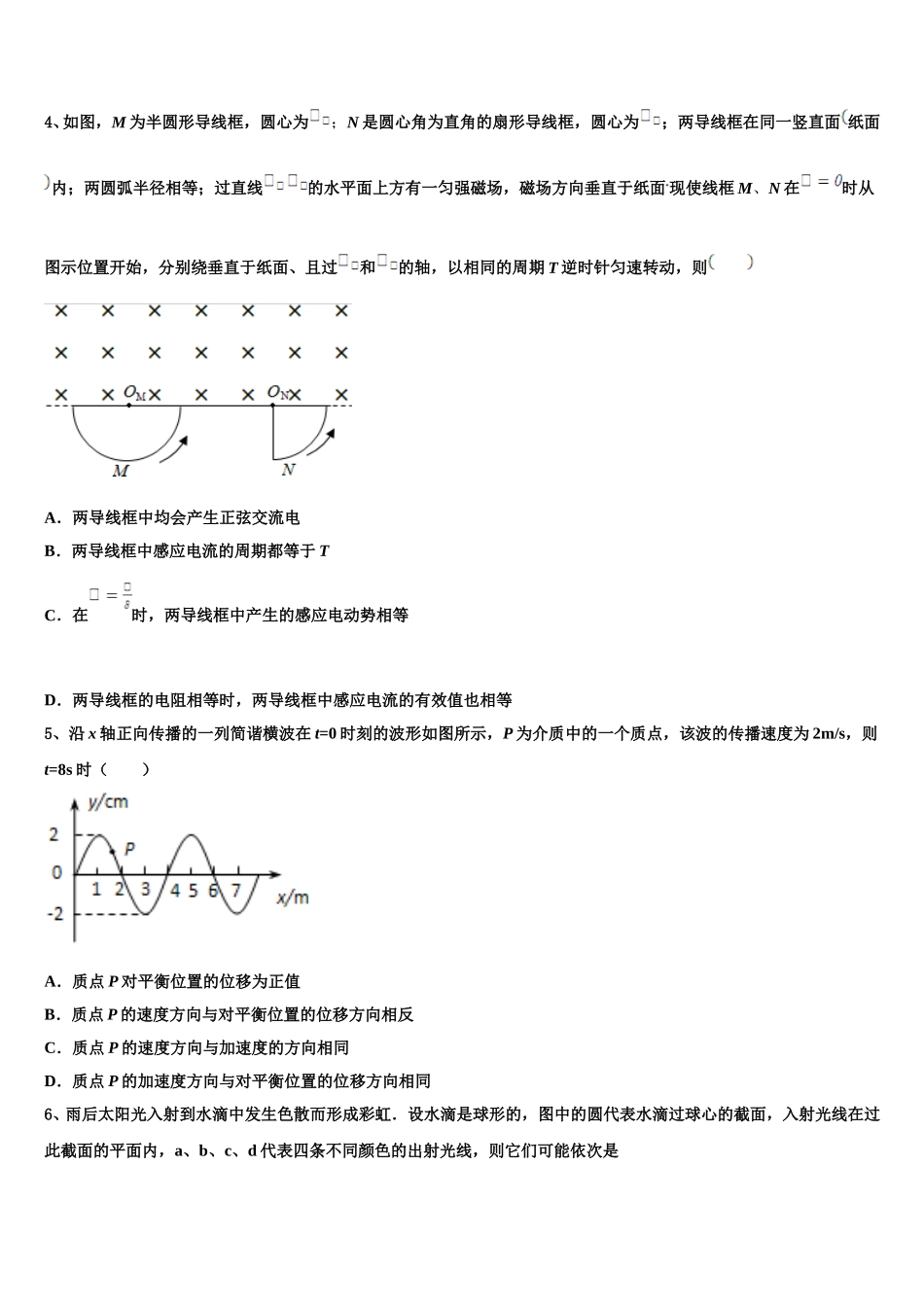2025届闽粤赣三省十校物理高二下期中监测模拟试题含解析_第2页