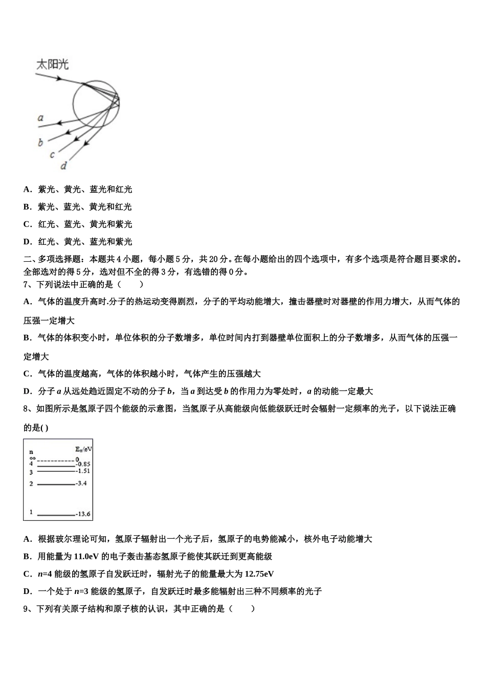 2025届闽粤赣三省十校物理高二下期中监测模拟试题含解析_第3页
