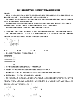 2025届闽粤赣三省十校物理高二下期中监测模拟试题含解析