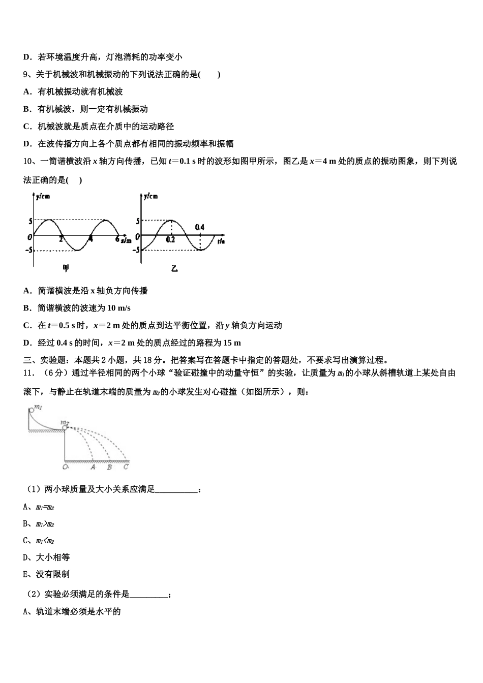 2024-2025学年福建省莆田八中物理高二下期中学业质量监测模拟试题含解析_第3页
