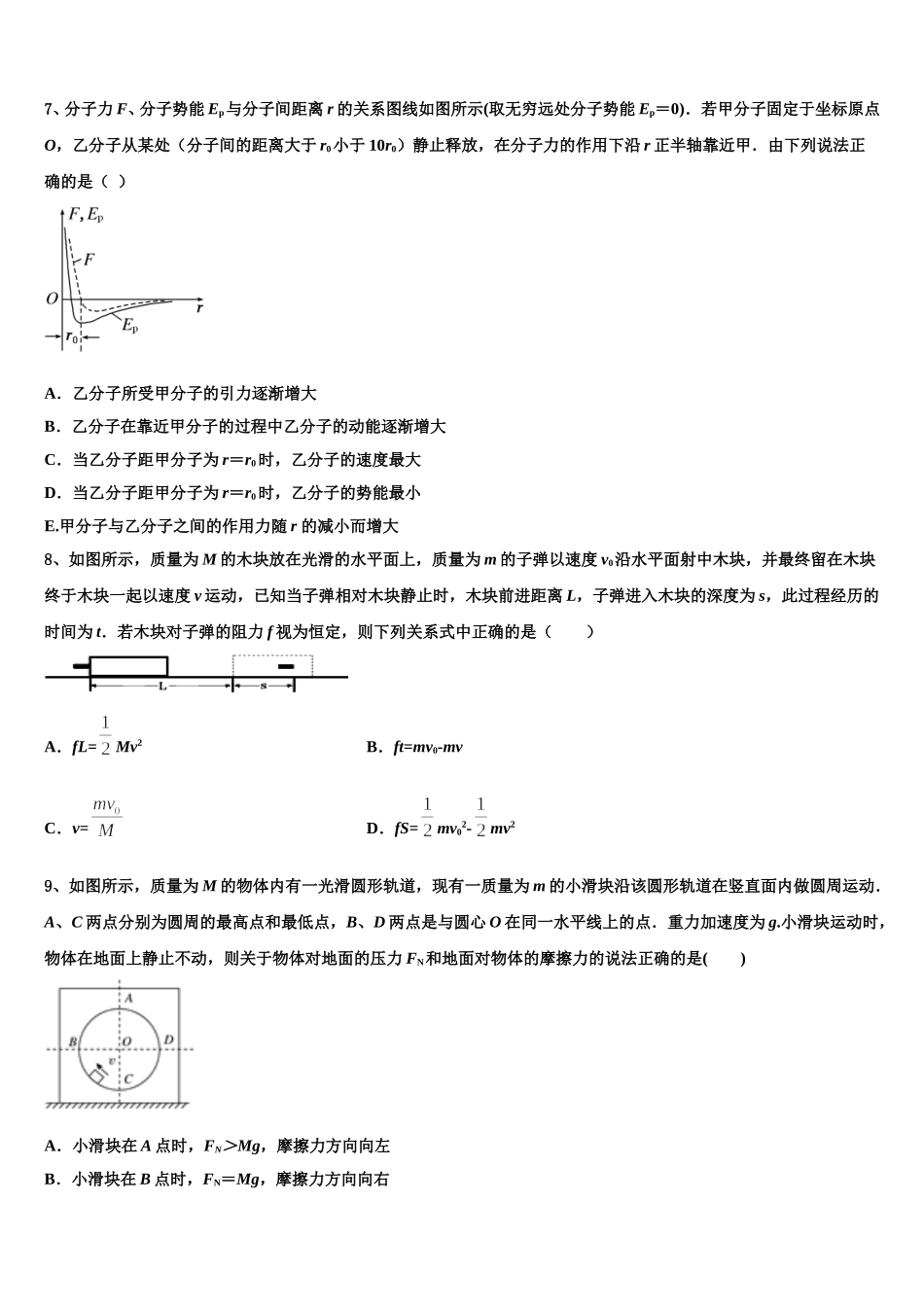 福建省泉州市晋江市子江中学2024-2025学年物理高二下期中复习检测试题含解析_第3页