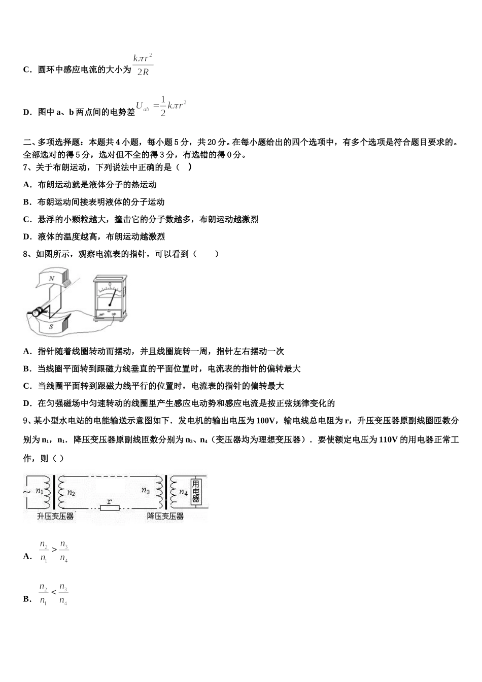 福建省泉州市晋江市子江中学2025年物理高二下期中综合测试模拟试题含解析_第3页