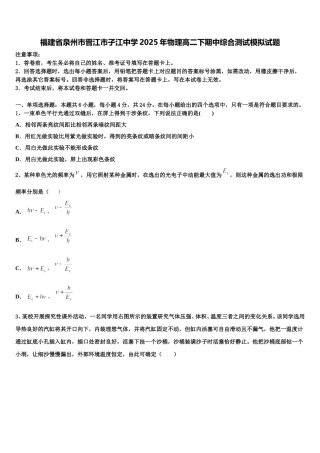 福建省泉州市晋江市子江中学2025年物理高二下期中综合测试模拟试题含解析