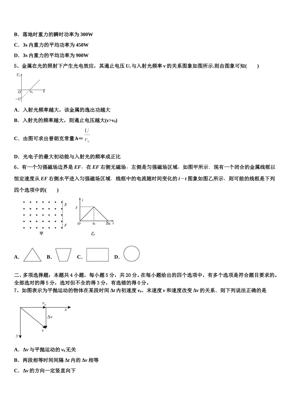 福建省龙岩市连城县第一中学2024-2025学年高二物理第二学期期中监测试题含解析_第2页