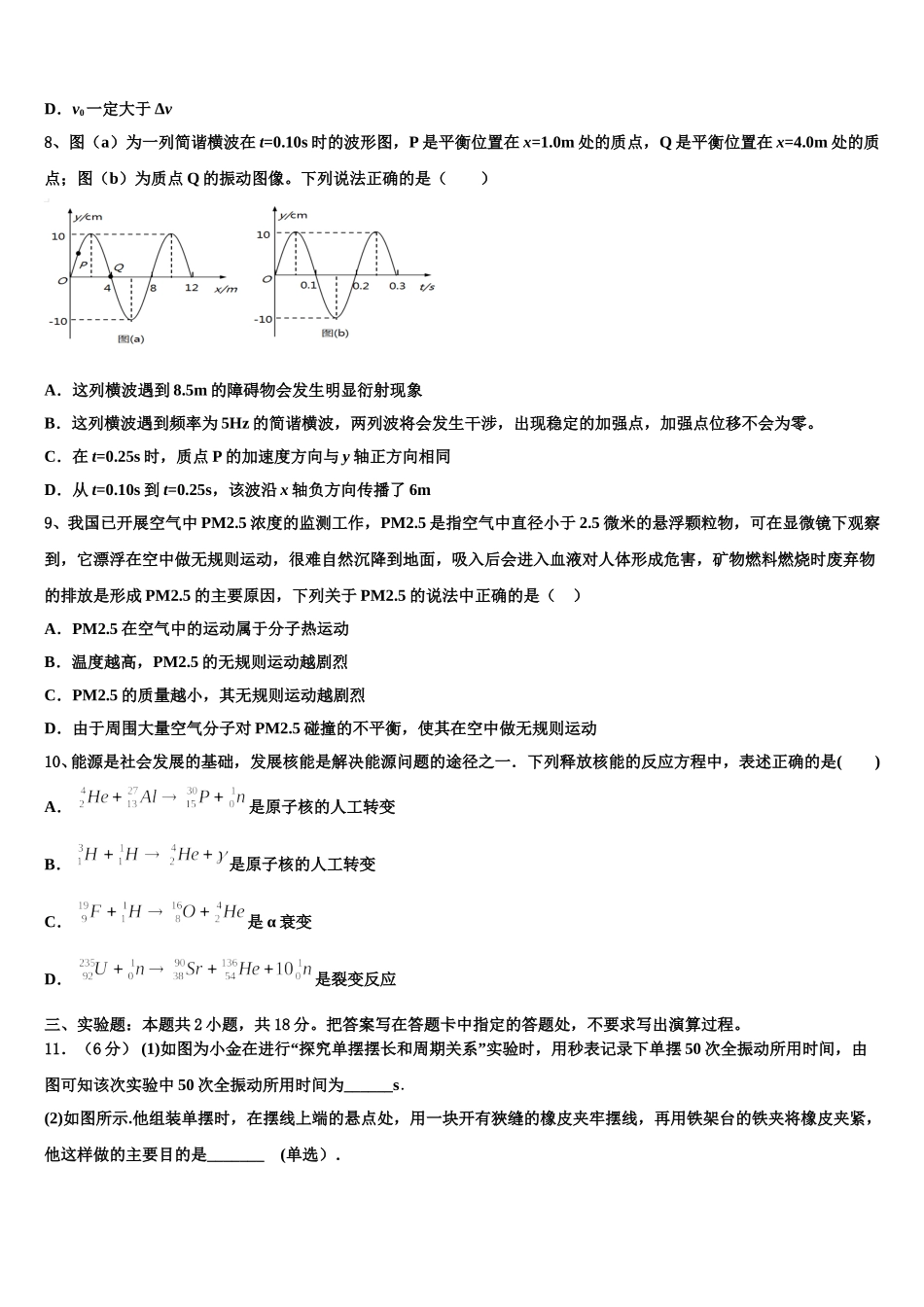 福建省龙岩市连城县第一中学2024-2025学年高二物理第二学期期中监测试题含解析_第3页