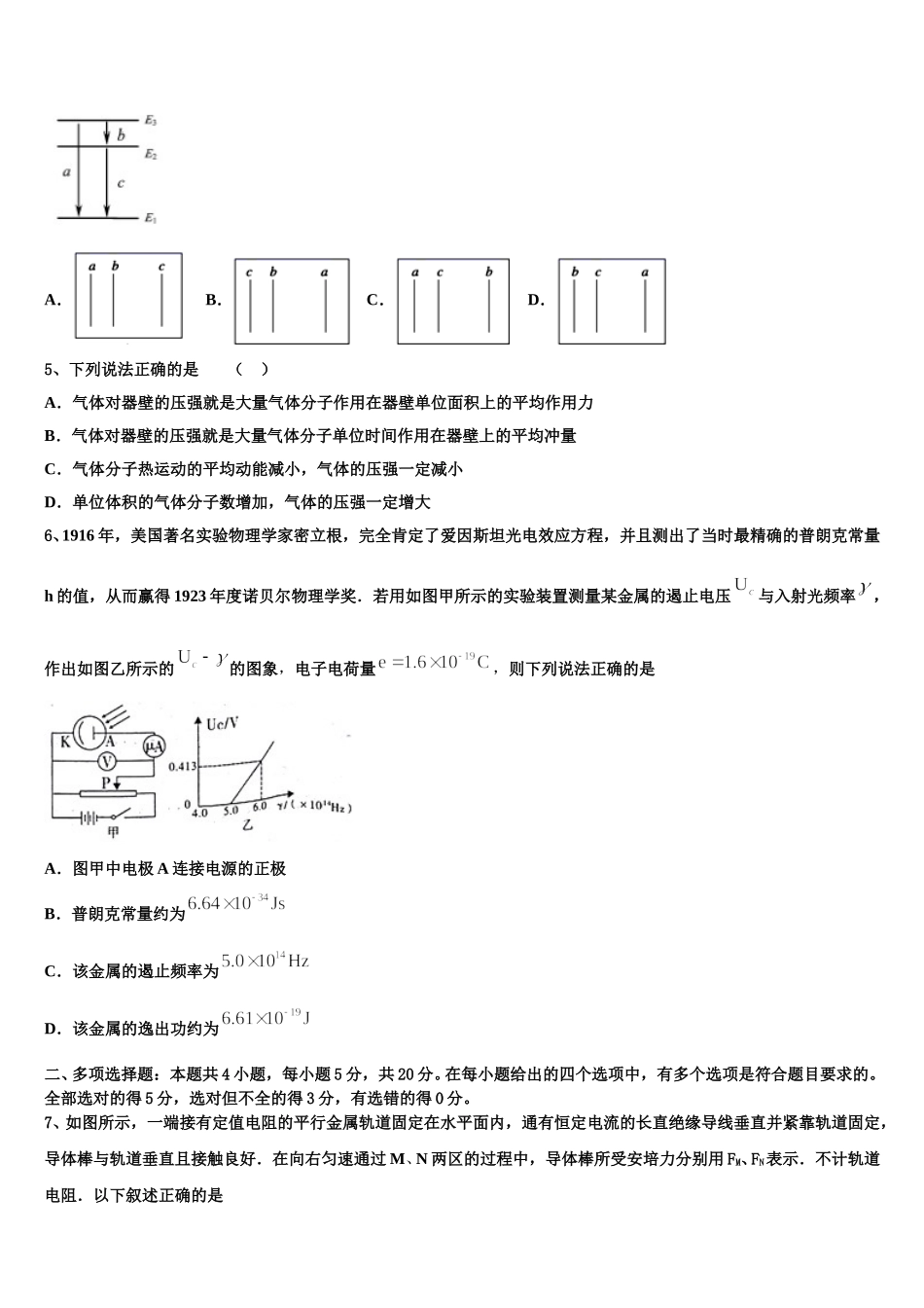 福建省莆田市第八中学2024-2025学年物理高二第二学期期中调研试题含解析_第2页