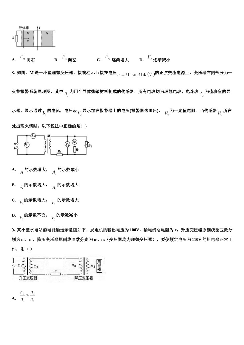 福建省莆田市第八中学2024-2025学年物理高二第二学期期中调研试题含解析_第3页