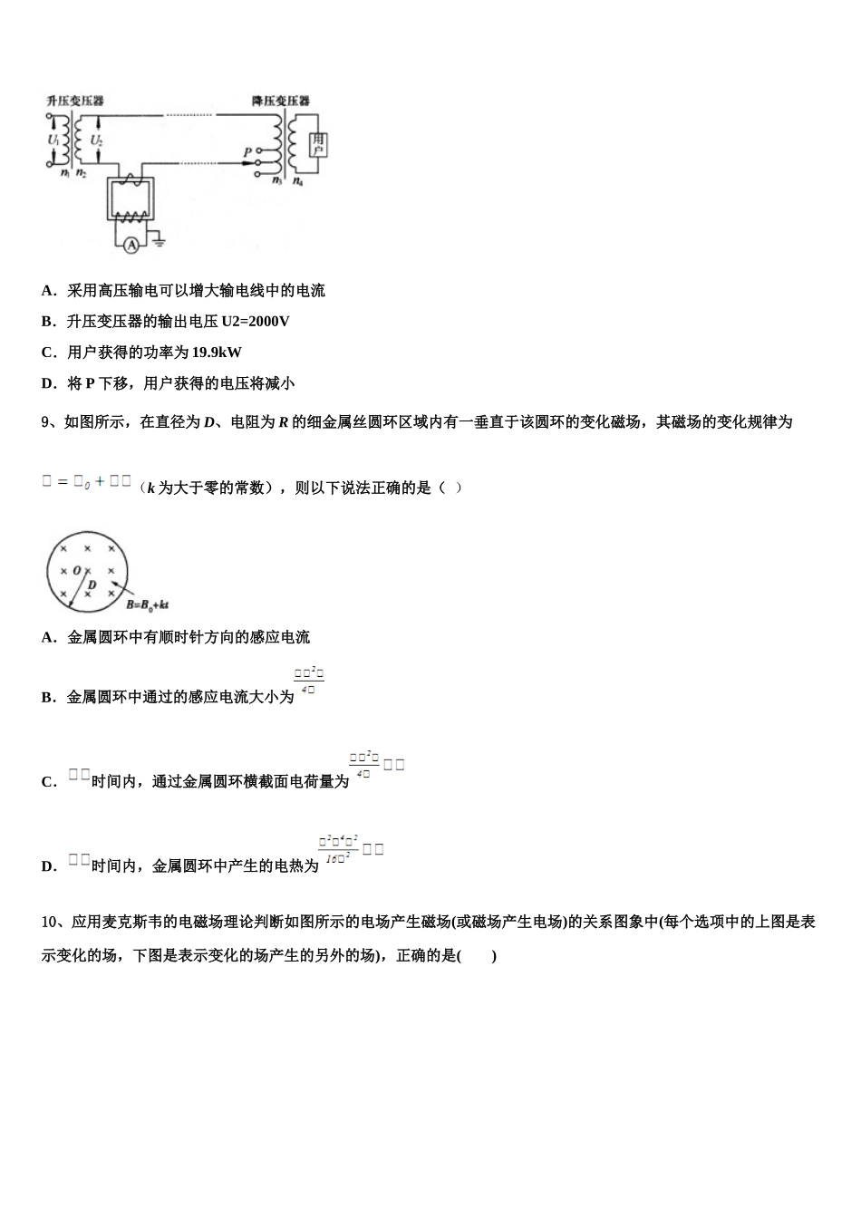 福建省闽侯第二中学、连江华侨中学等五校教学联合体2024-2025学年物理高二下期中达标检测试题含解析_第3页