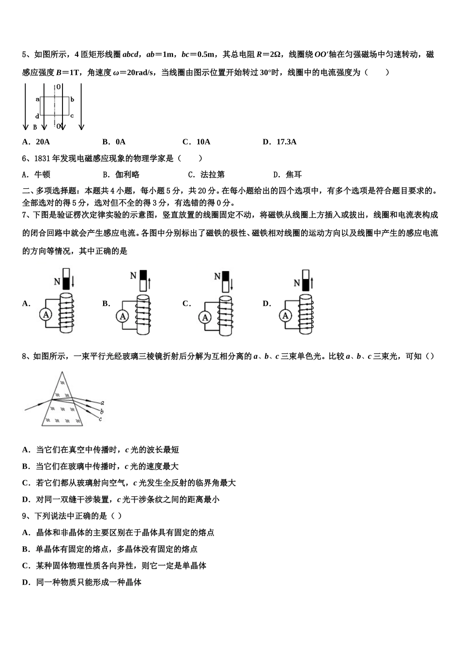 福建省闽侯第一中学2025年物理高二下期中监测模拟试题含解析_第2页