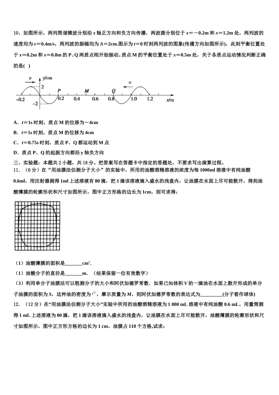 福建省闽侯第一中学2025年物理高二下期中监测模拟试题含解析_第3页