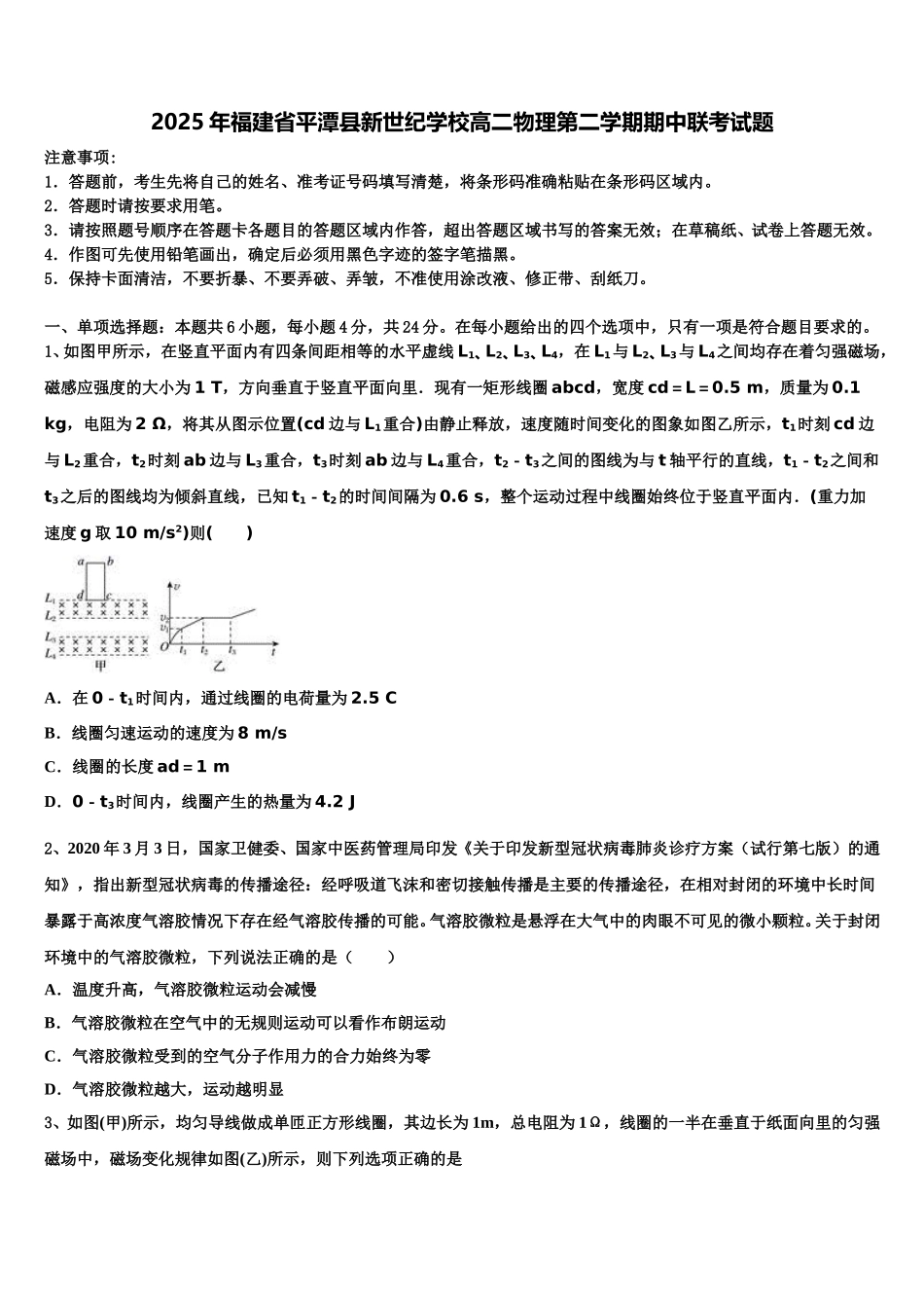 2025年福建省平潭县新世纪学校高二物理第二学期期中联考试题含解析_第1页