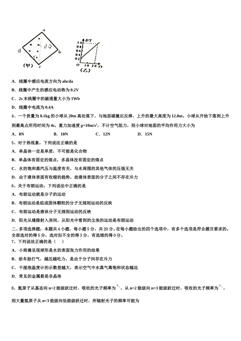 2025年福建省平潭县新世纪学校高二物理第二学期期中联考试题含解析_第2页
