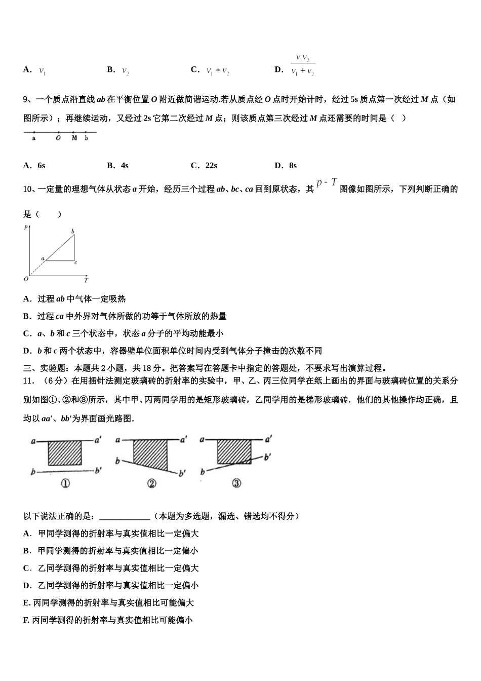 2025年福建省平潭县新世纪学校高二物理第二学期期中联考试题含解析_第3页