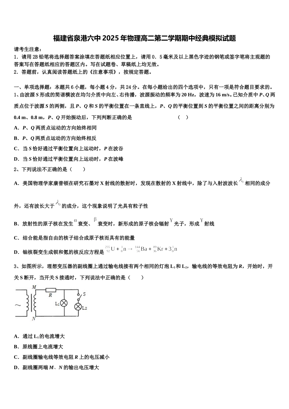 福建省泉港六中2025年物理高二第二学期期中经典模拟试题含解析_第1页