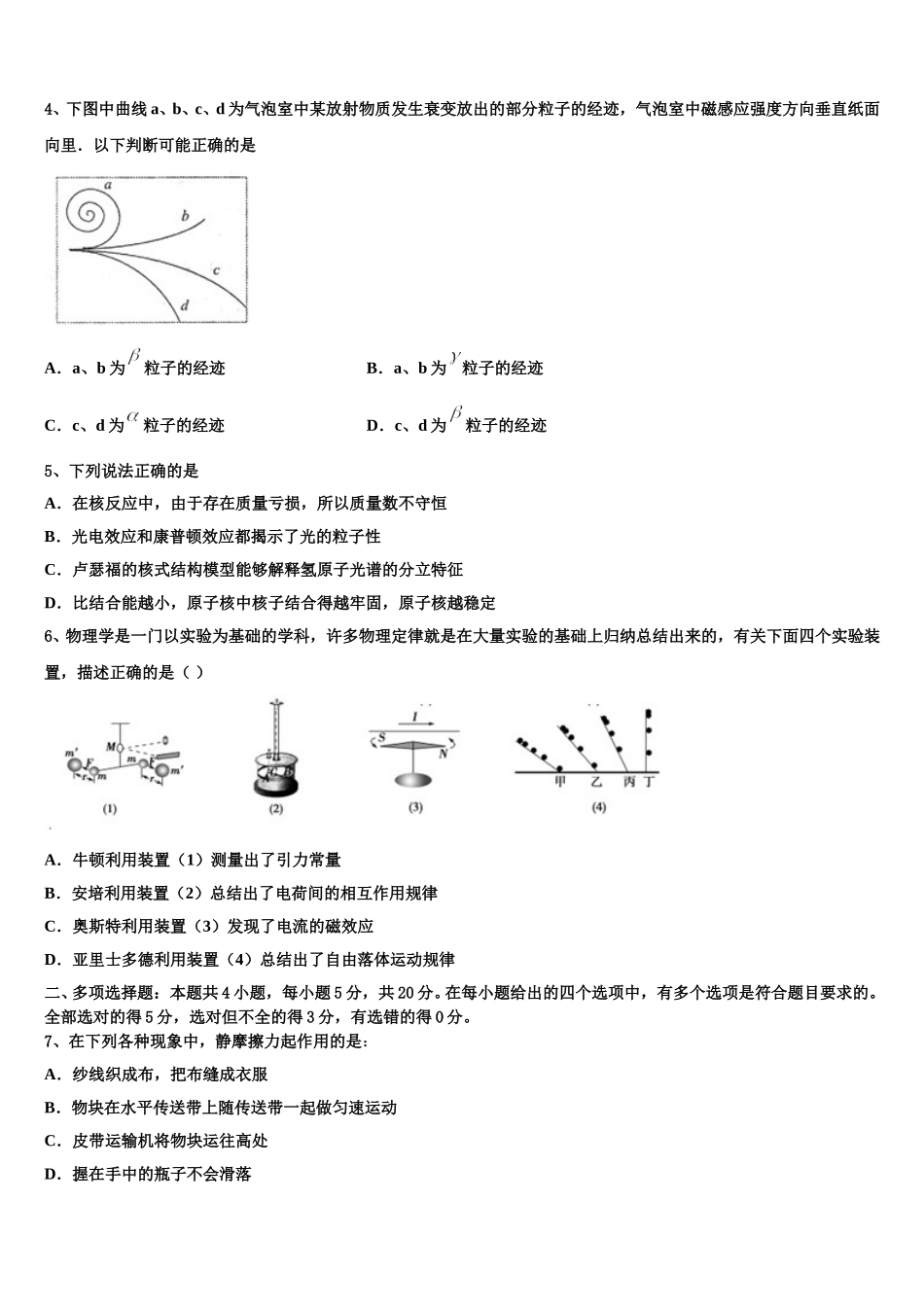 福建省泉港六中2025年物理高二第二学期期中经典模拟试题含解析_第2页
