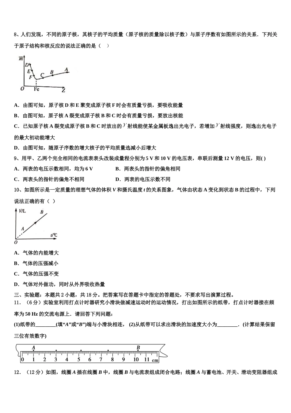 福建省泉港六中2025年物理高二第二学期期中经典模拟试题含解析_第3页