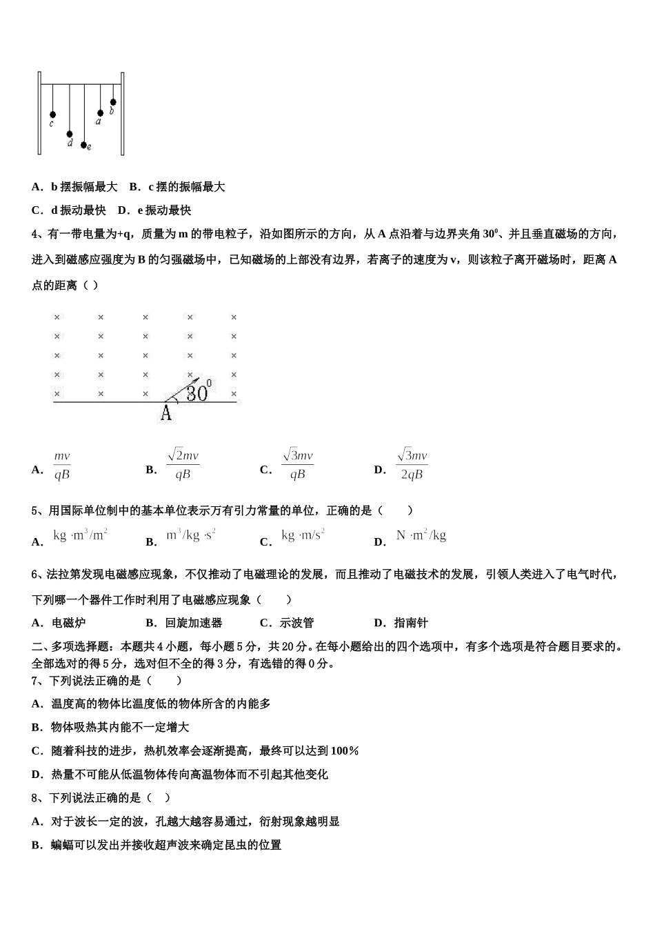 2025年福建省莆田市莆田第八中学高二下物理期中经典模拟试题含解析_第2页
