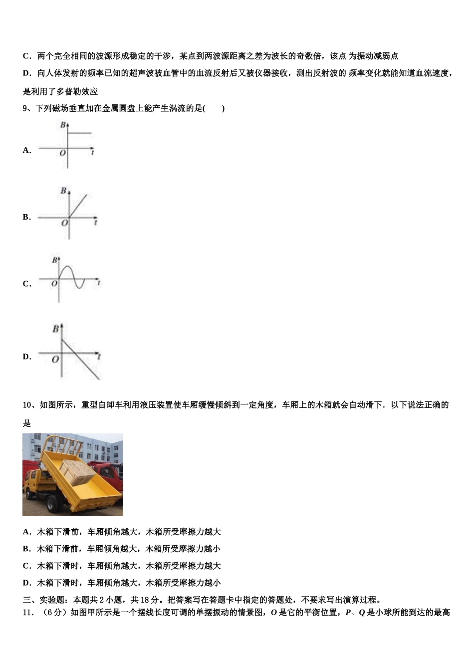 2025年福建省莆田市莆田第八中学高二下物理期中经典模拟试题含解析_第3页