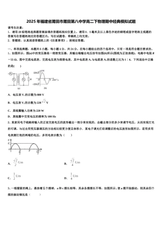 2025年福建省莆田市莆田第八中学高二下物理期中经典模拟试题含解析