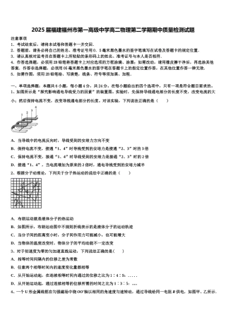 2025届福建福州市第一高级中学高二物理第二学期期中质量检测试题含解析