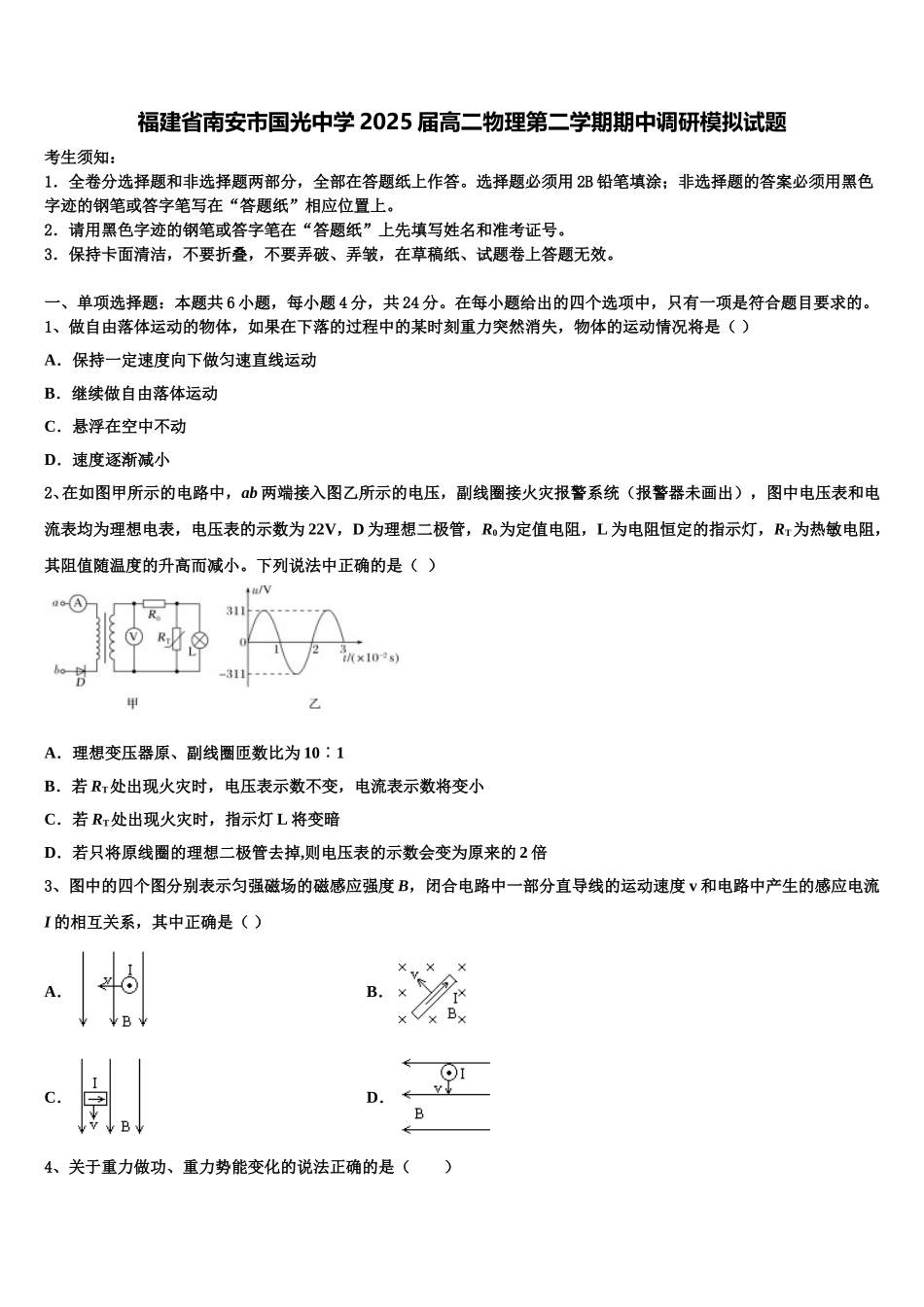 福建省南安市国光中学2025届高二物理第二学期期中调研模拟试题含解析_第1页
