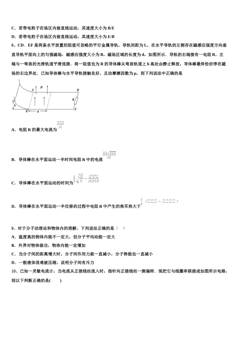 福建省南安市国光中学2025届高二物理第二学期期中调研模拟试题含解析_第3页