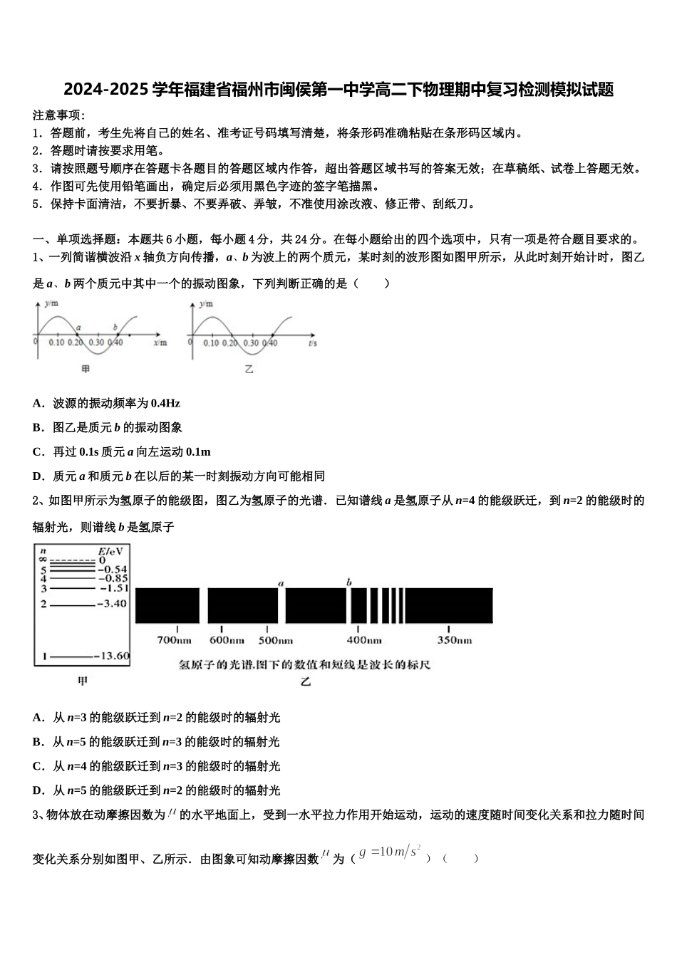 2024-2025学年福建省福州市闽侯第一中学高二下物理期中复习检测模拟试题含解析_第1页