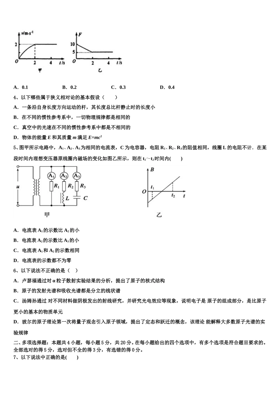 2024-2025学年福建省福州市闽侯第一中学高二下物理期中复习检测模拟试题含解析_第2页
