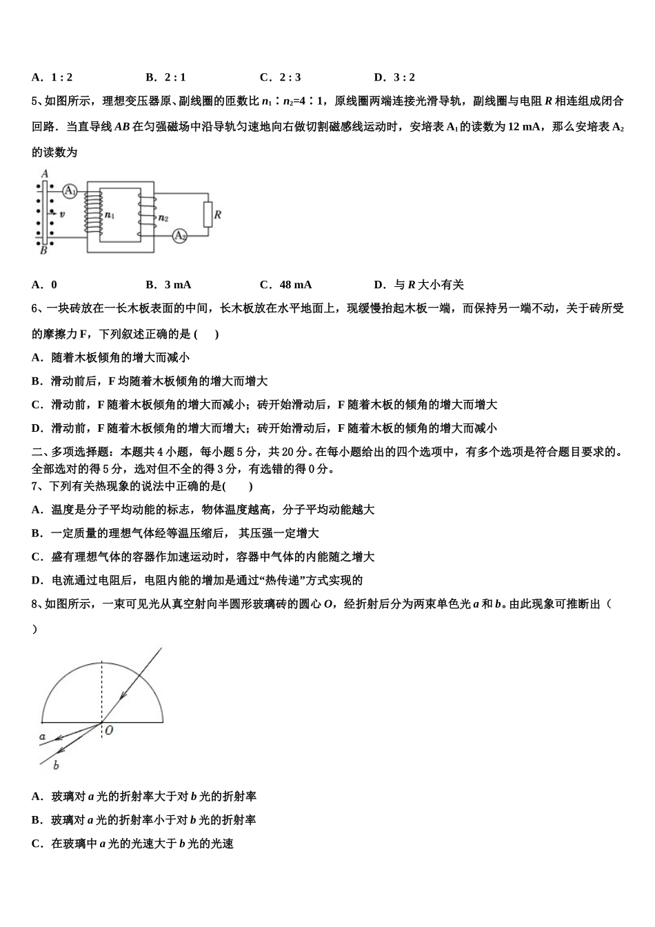福建省泉州市安溪一中2025年物理高二第二学期期中复习检测试题含解析_第2页