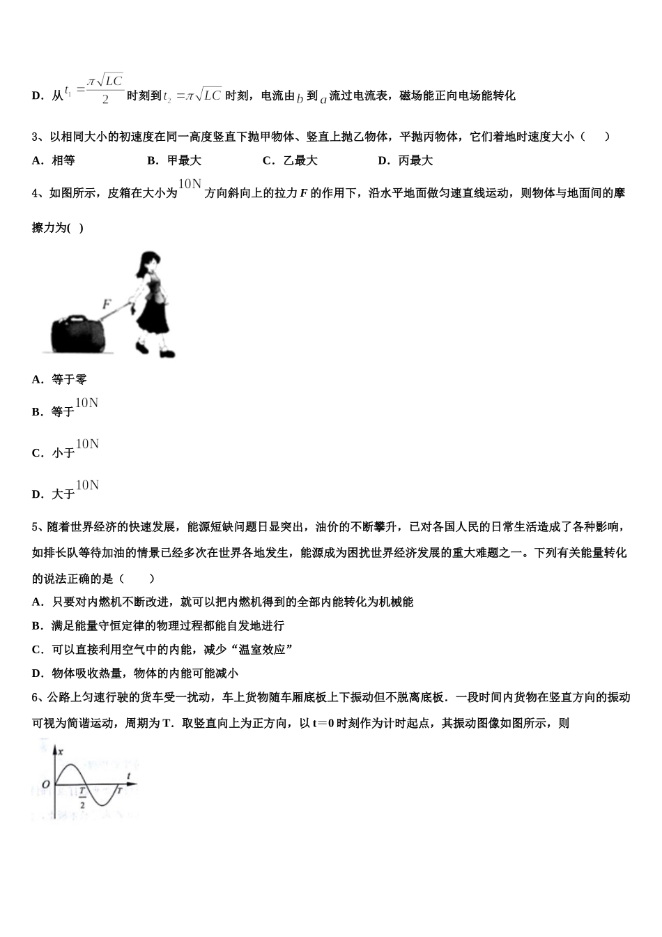 福建省宁德市第二中学2025届物理高二第二学期期中学业质量监测试题含解析_第2页