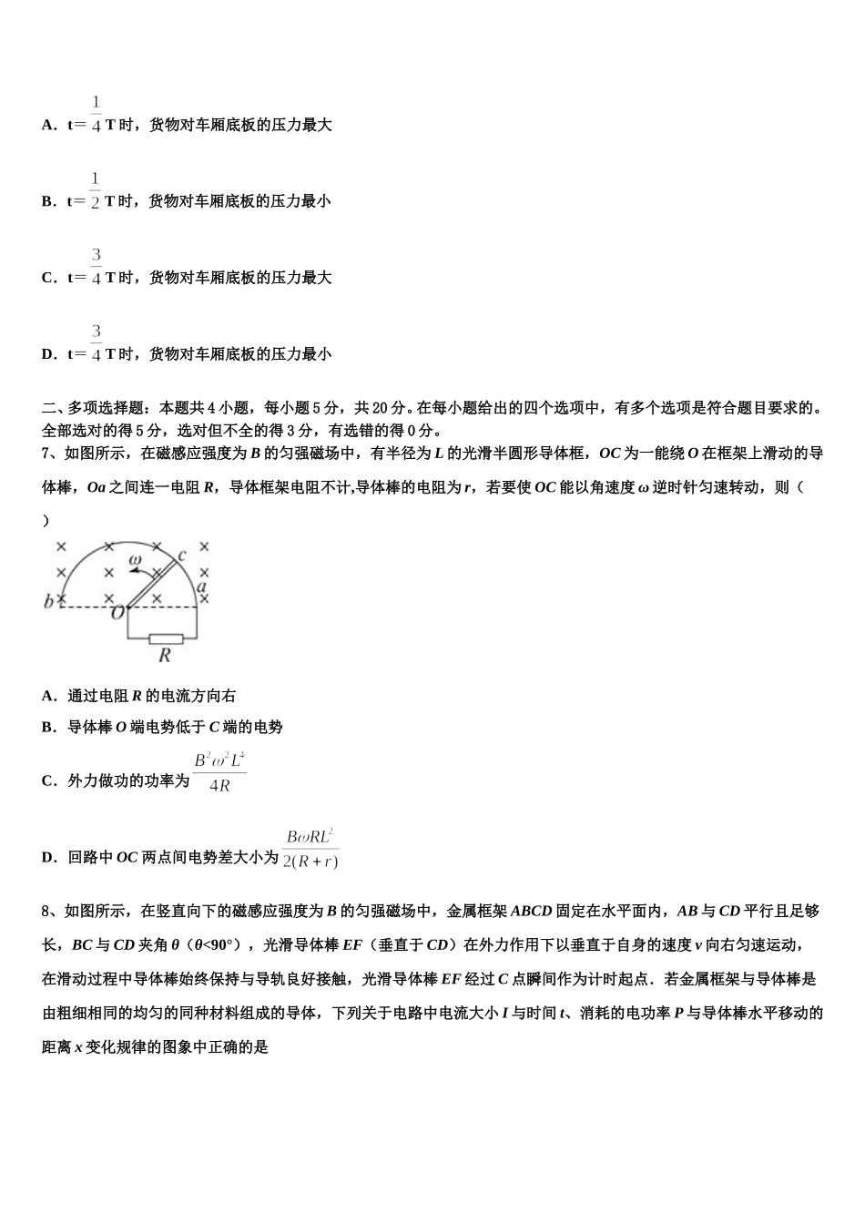 福建省宁德市第二中学2025届物理高二第二学期期中学业质量监测试题含解析_第3页