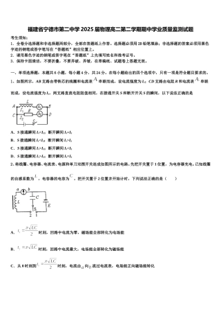 福建省宁德市第二中学2025届物理高二第二学期期中学业质量监测试题含解析