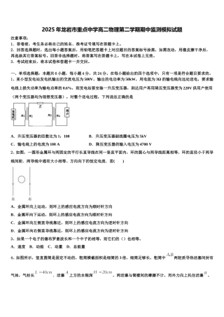 2025年龙岩市重点中学高二物理第二学期期中监测模拟试题含解析
