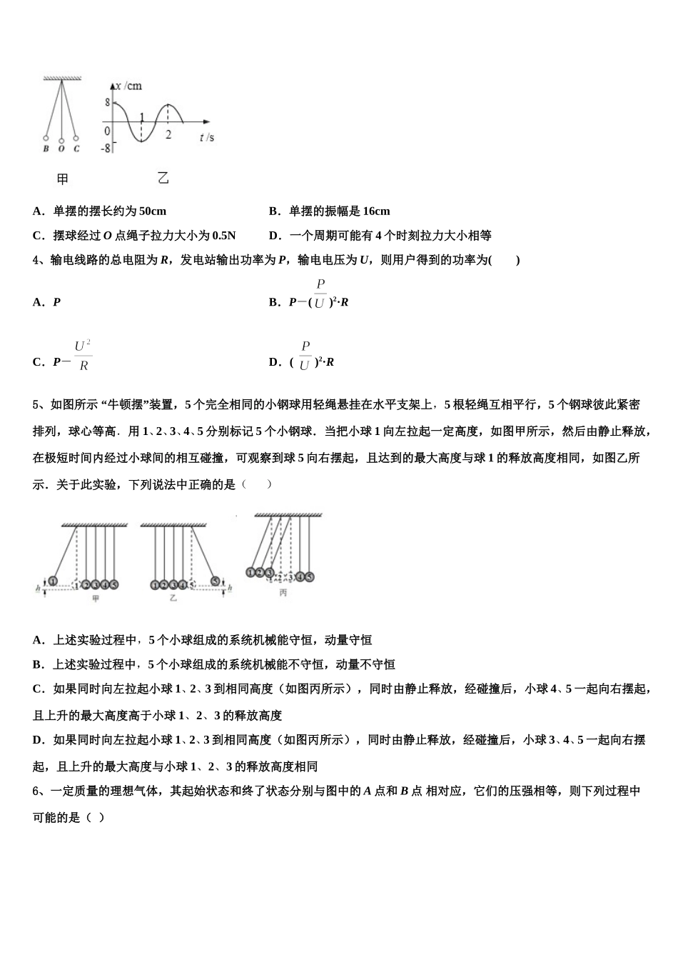 2024-2025学年福建省宁德市六校物理高二第二学期期中检测试题含解析_第2页