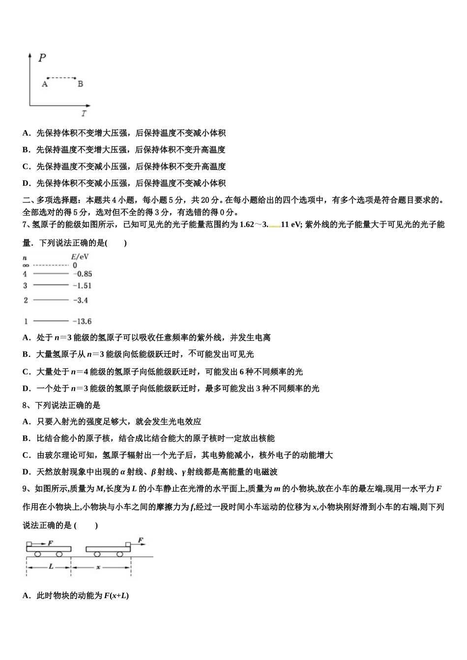 2024-2025学年福建省宁德市六校物理高二第二学期期中检测试题含解析_第3页