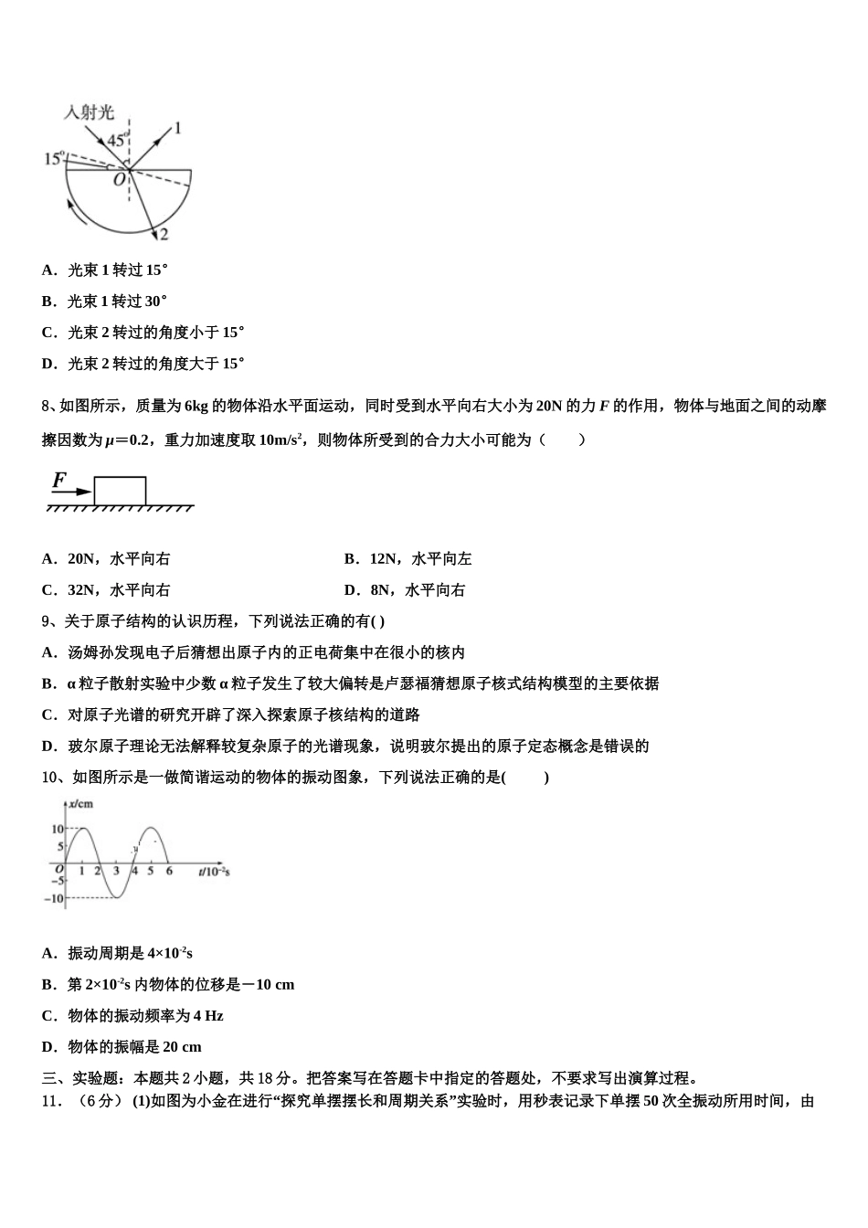 2025年福建省漳州实验中学物理高二第二学期期中质量跟踪监视试题含解析_第3页
