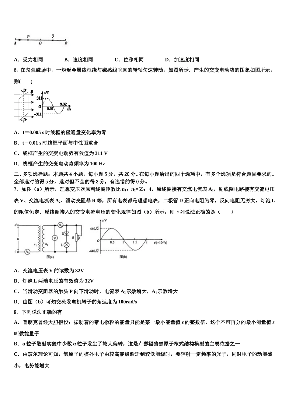福建省龙岩第二中学2025年高二物理第二学期期中调研试题含解析_第2页