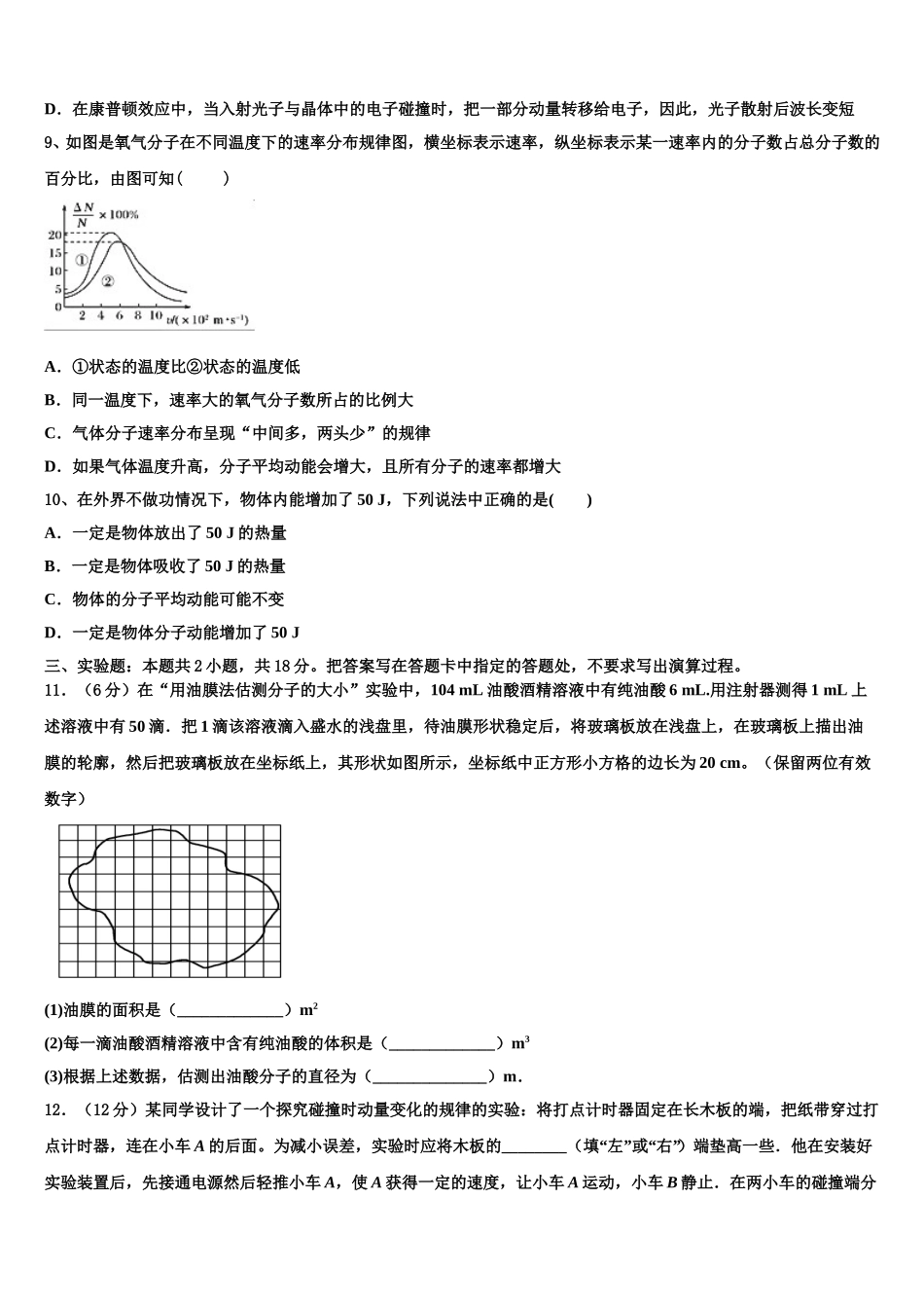 福建省龙岩第二中学2025年高二物理第二学期期中调研试题含解析_第3页