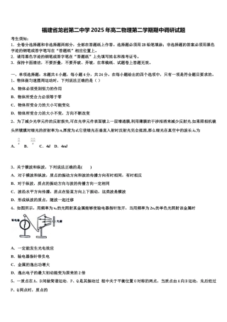 福建省龙岩第二中学2025年高二物理第二学期期中调研试题含解析