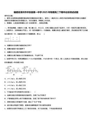 福建省漳州市华安县第一中学2025年物理高二下期中达标测试试题含解析