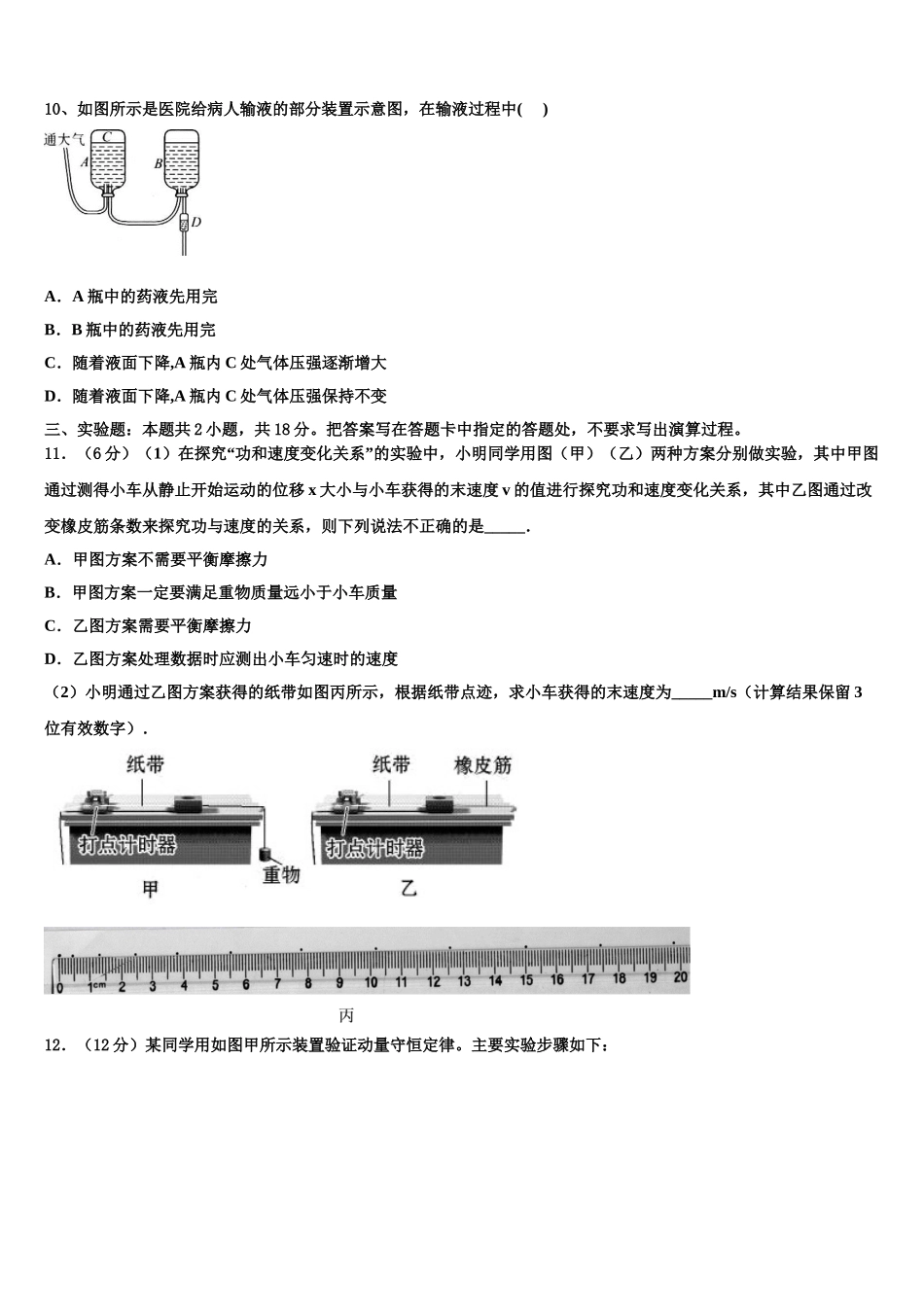 福建省三明市尤溪县普通高中2025届高二下物理期中质量跟踪监视模拟试题含解析_第3页