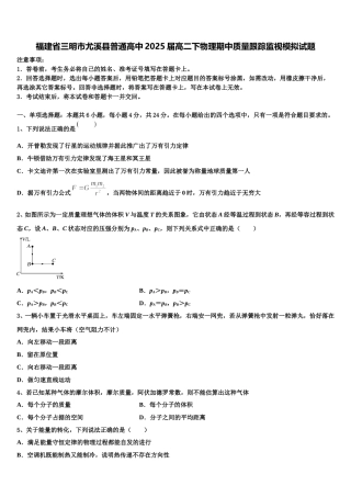 福建省三明市尤溪县普通高中2025届高二下物理期中质量跟踪监视模拟试题含解析