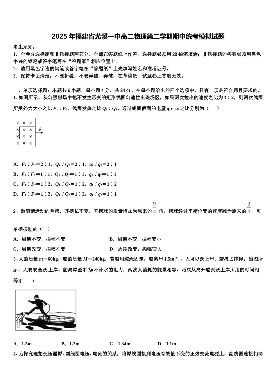 2025年福建省尤溪一中高二物理第二学期期中统考模拟试题含解析_第1页