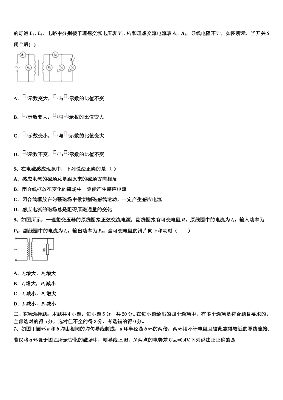 2025年福建省尤溪一中高二物理第二学期期中统考模拟试题含解析_第2页