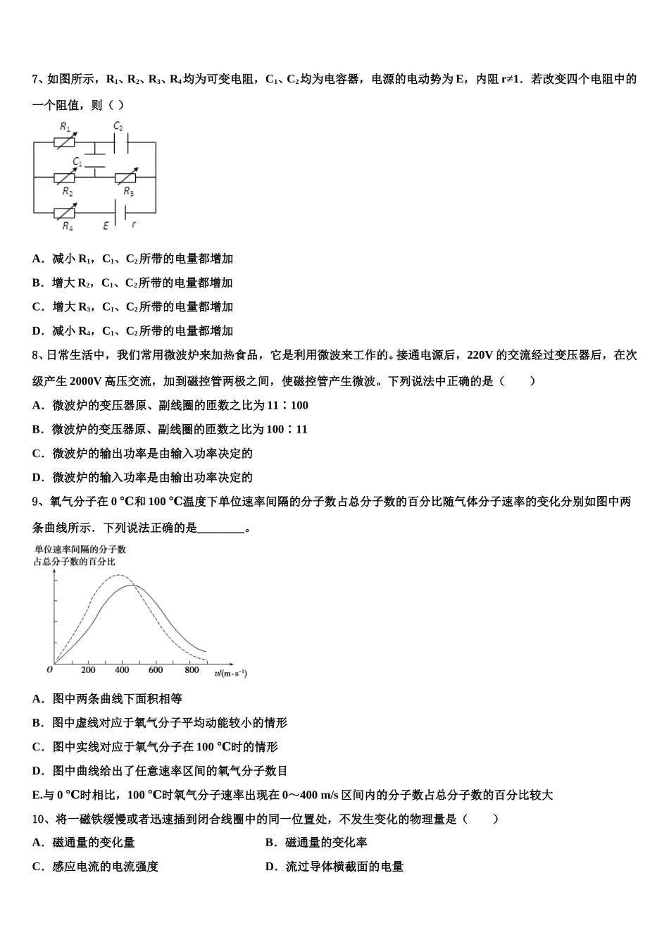 2025年福建省莆田市高二下物理期中学业水平测试模拟试题含解析_第3页
