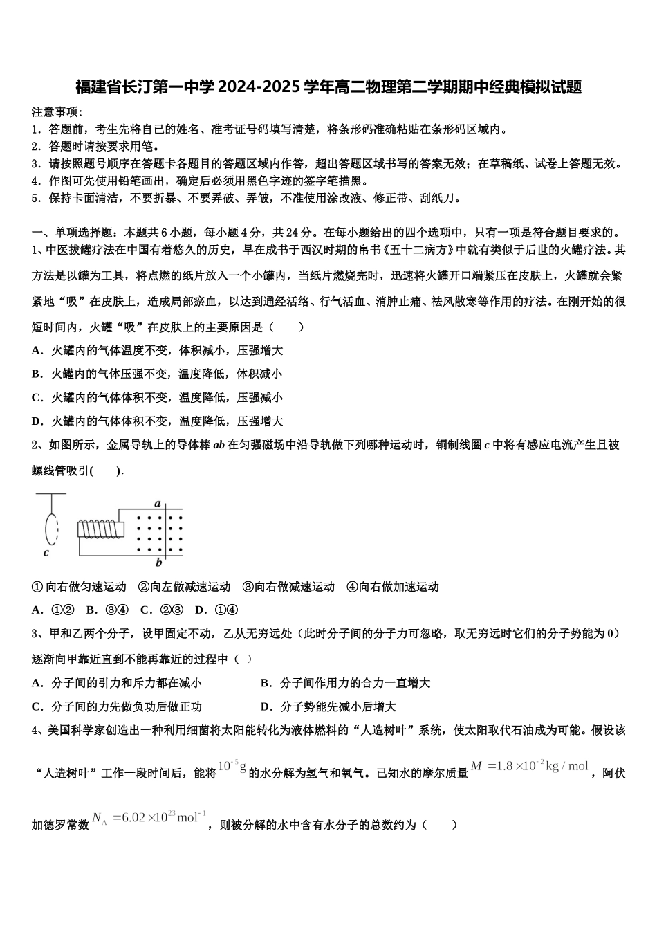 福建省长汀第一中学2024-2025学年高二物理第二学期期中经典模拟试题含解析_第1页