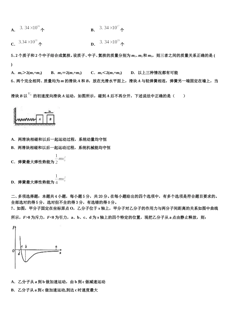 福建省长汀第一中学2024-2025学年高二物理第二学期期中经典模拟试题含解析_第2页