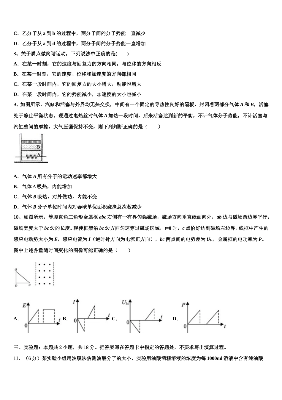 福建省长汀第一中学2024-2025学年高二物理第二学期期中经典模拟试题含解析_第3页