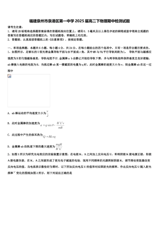 福建泉州市泉港区第一中学2025届高二下物理期中检测试题含解析