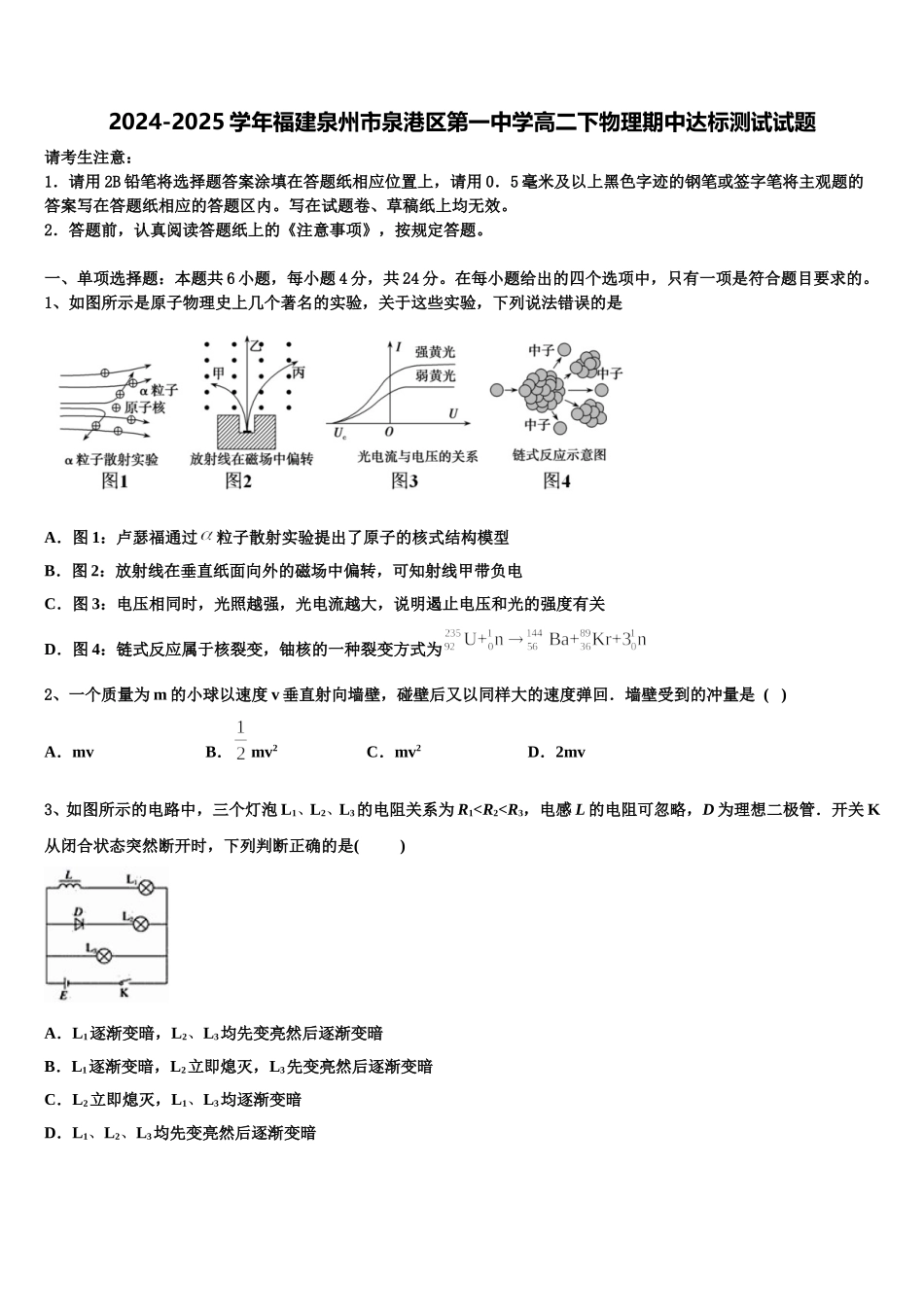 2024-2025学年福建泉州市泉港区第一中学高二下物理期中达标测试试题含解析_第1页